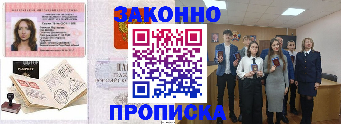 временная регистрация надежно в Енисейске