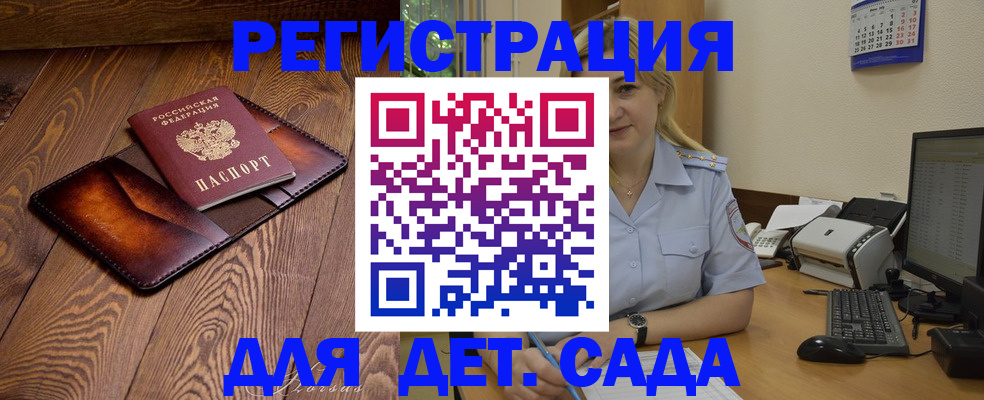 прописка законно в Енисейске