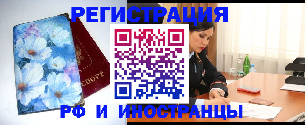 миграционный учет в Енисейске