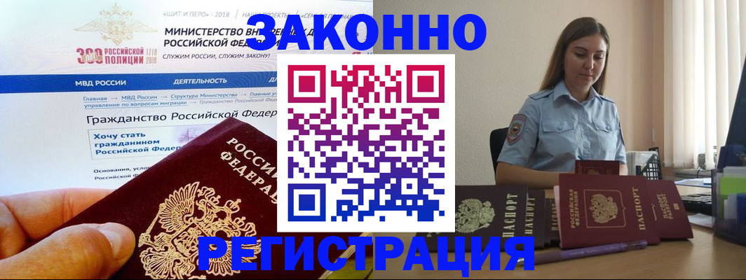 временная регистрация законно в Енисейске